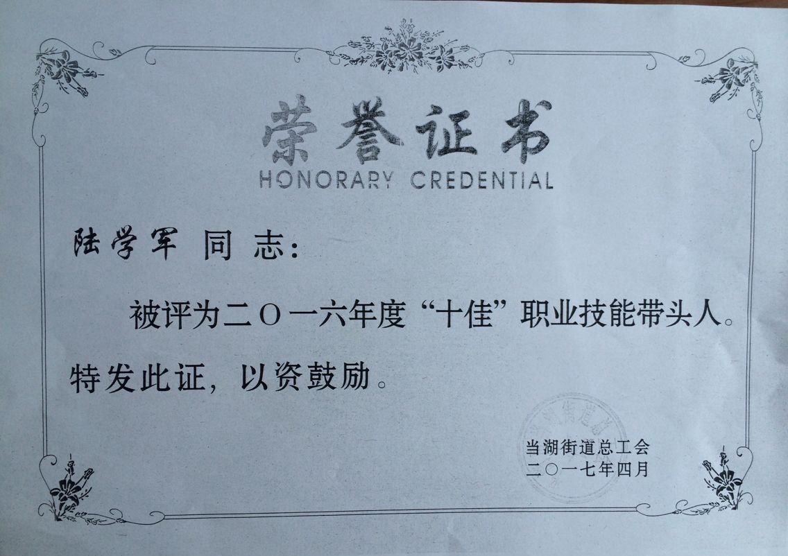 陆学军.jpg